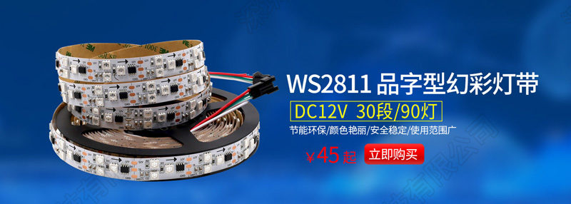 原创设计品字形像素WS2811全彩软灯带